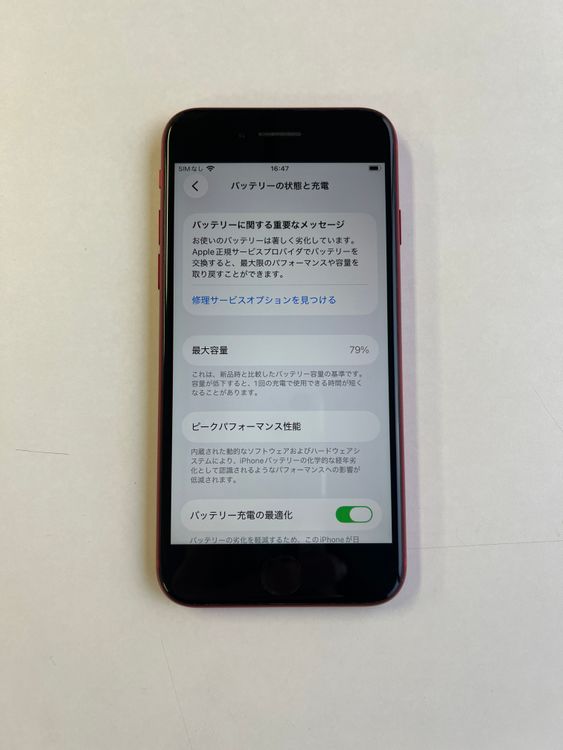 ���� iPhone SE2 64GB ��å� �Хåƥ꡼79% MX9U2J/A - 2052