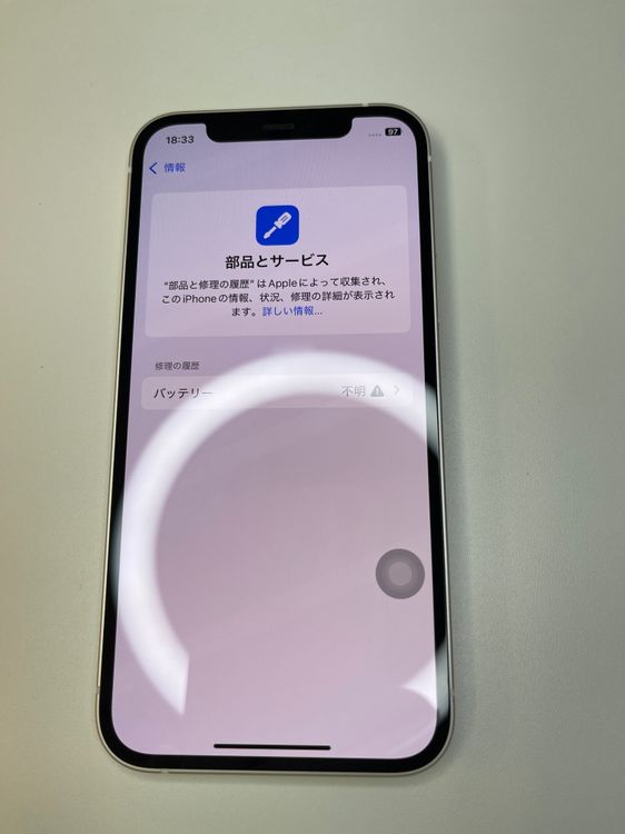  iPhone 12 64GB ۥ磻 Хåƥ꡼100% MGHP3J/A - 21294