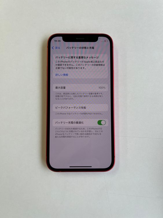  iPhone 12 mini 128GB RED Хåƥ꡼100% - 5608