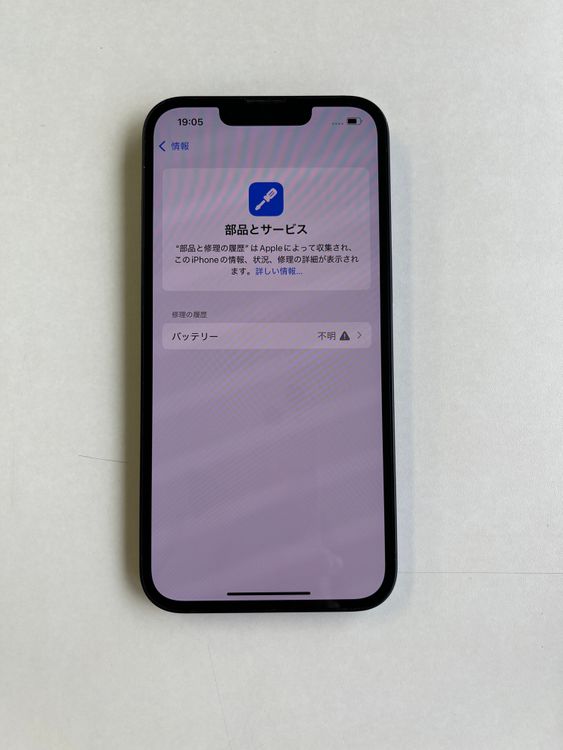  iPhone 13 256GB ߥåɥʥ Хåƥ꡼87% MLNH3J/A - 0656