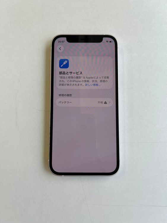 ���� iPhone 12 mini 64GB �ۥ磻�� �Хåƥ꡼100% - 1106