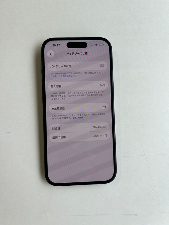 ���� iPhone 15 128GB �֥�å� �Хåƥ꡼84% MTMH3J/A - 8844