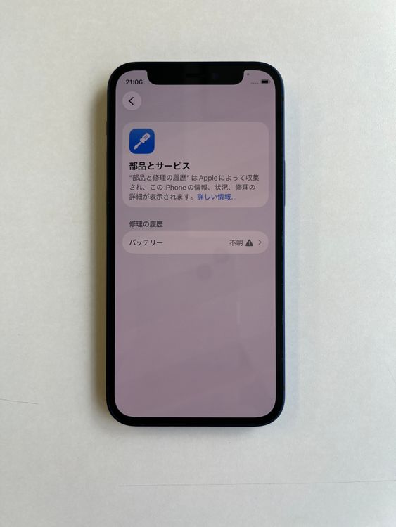 ���� iPhone 12 mini 64GB �֥롼 �Хåƥ꡼100% - 1054
