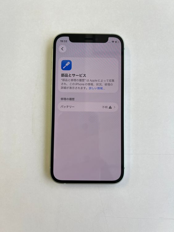 ���� iPhone 12 mini 64GB ���꡼�� �Хåƥ꡼100% - 9422