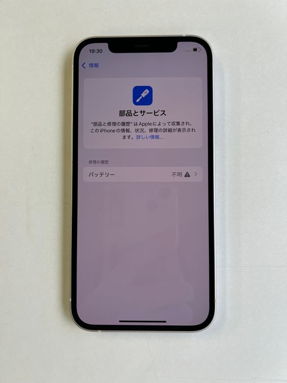  iPhone 12 64GB ۥ磻 Хåƥ꡼100% MGHP3J/A - 7853