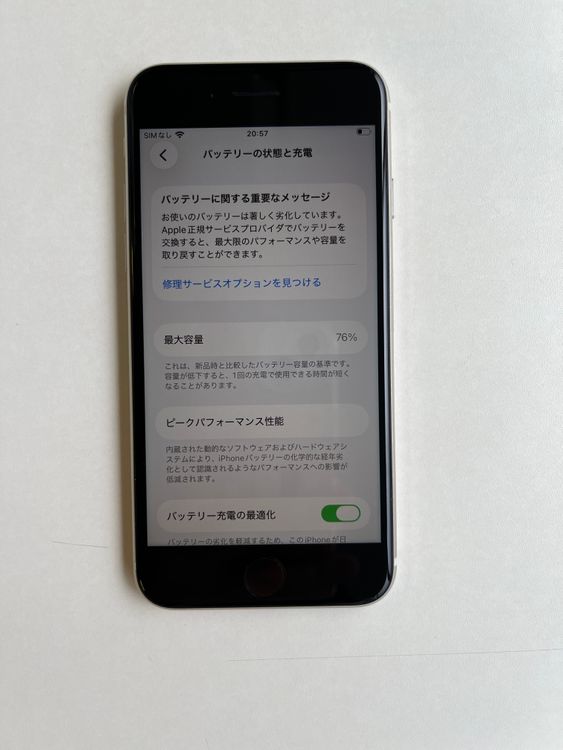 ���� iPhone SE (��3����) 64GB �������饤�� �Хåƥ꡼76% - 9970