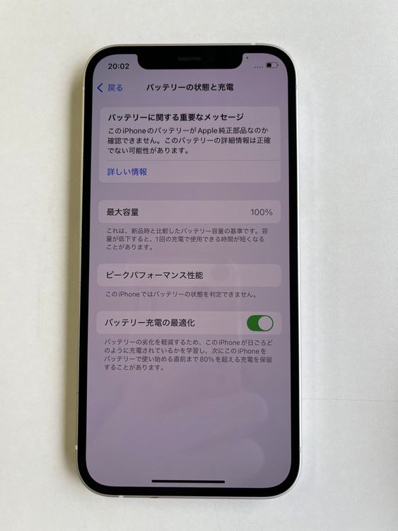  iPhone 12 128GB ۥ磻 Хåƥ꡼100% MGHV3J/A - 0384