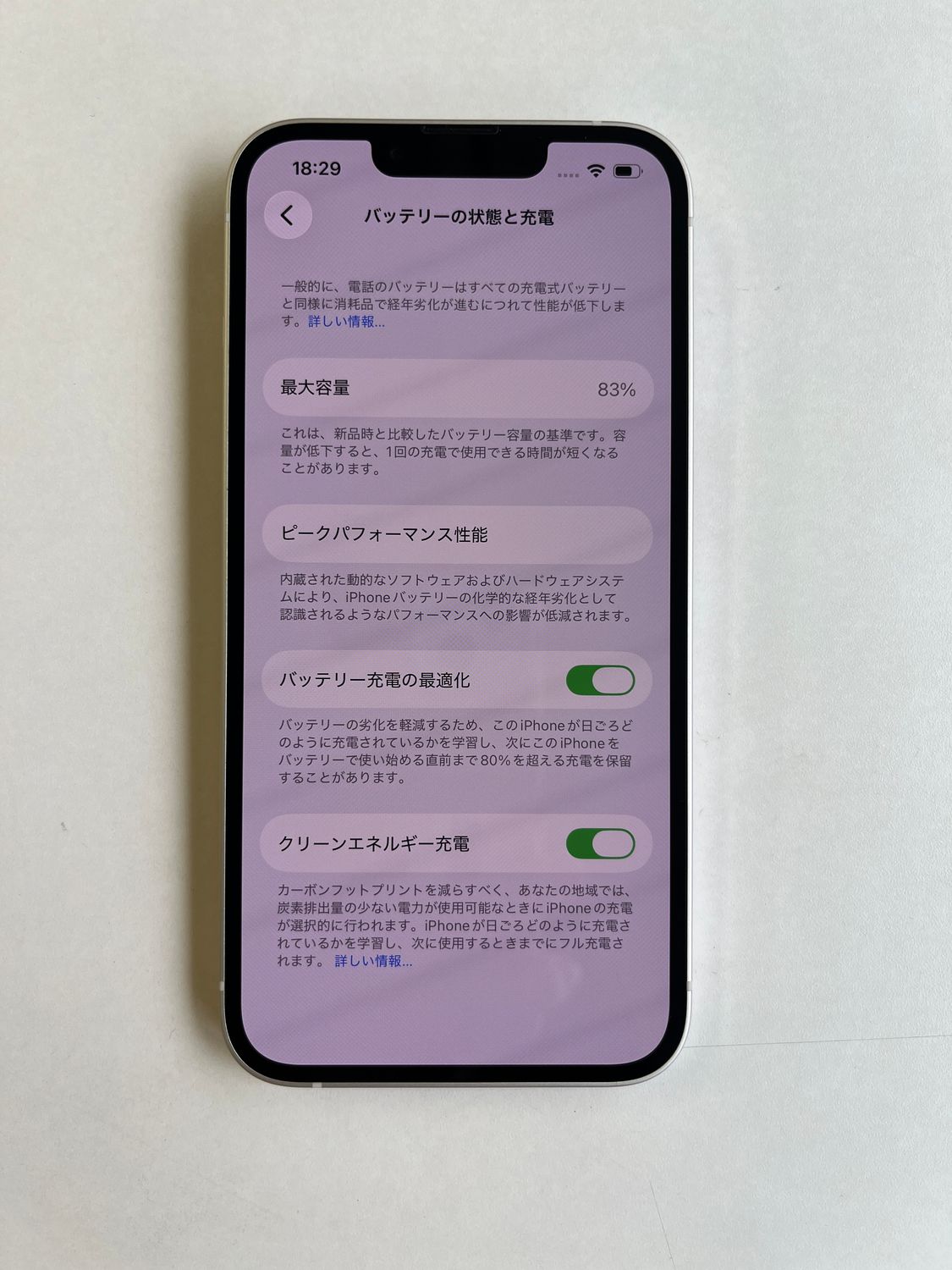 ムスビー｜美品 iPhone 14 128GB スターライト バッテリー83% MPUQ3J/A