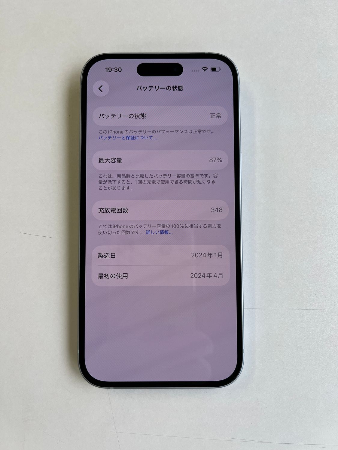 ムスビー｜美品iPhone 15 128GB ブルー バッテリー87% MTML3J/A - 3237