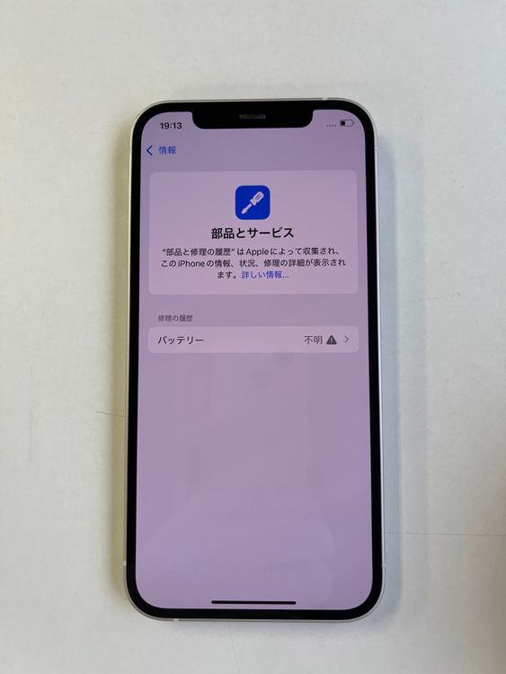  iPhone 12 64GB ۥ磻 Хåƥ꡼100% MGHP3J/A - 4194