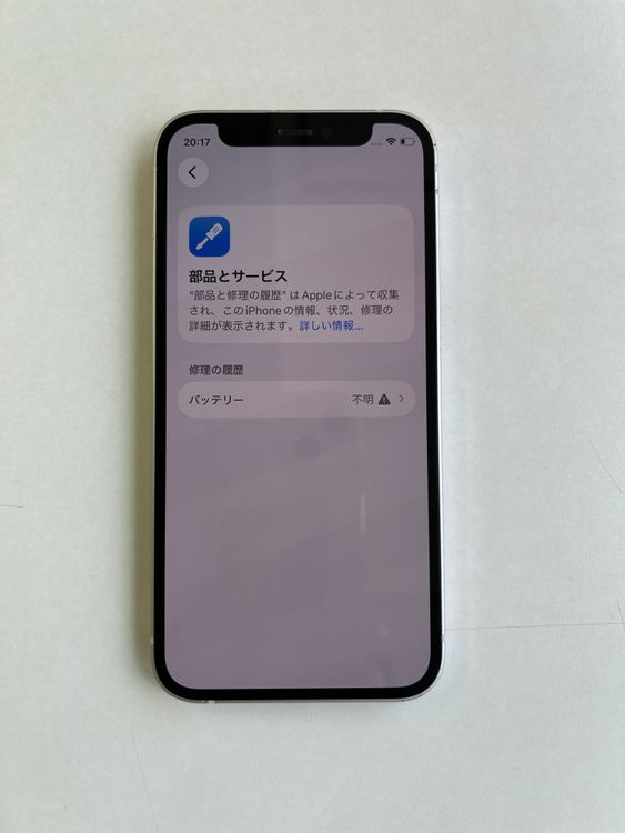 ���� iPhone 12 mini 128GB �ۥ磻�� �Хåƥ꡼100% - 7288