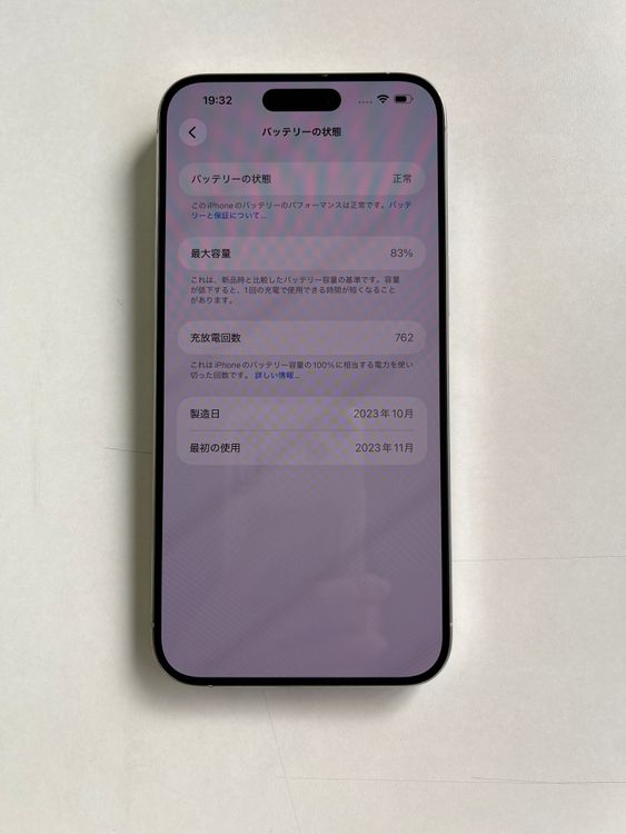 ���� iPhone 15ProMax 256GB �ۥ磻�ȥ����˥��� �Хåƥ꡼83%-3044