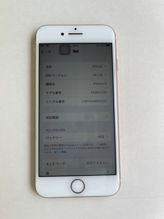 ���� iPhone 8 256GB ������� �Хåƥ꡼75% MQ862J/A - 8639