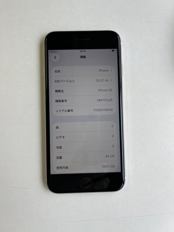 ���� iPhone SE (��3����) 64GB �������饤�� �Хåƥ꡼87% - 9223