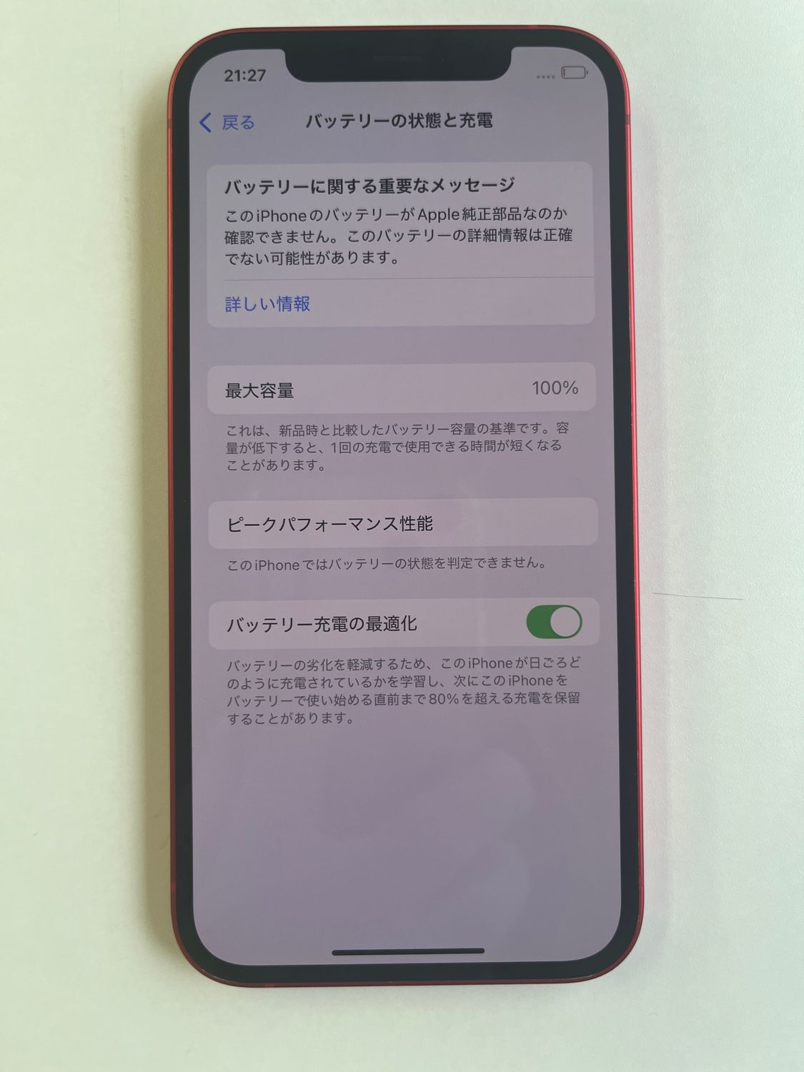 ムスビー｜美品 iPhone 12 128GB レッド バッテリー100% MGHW3J