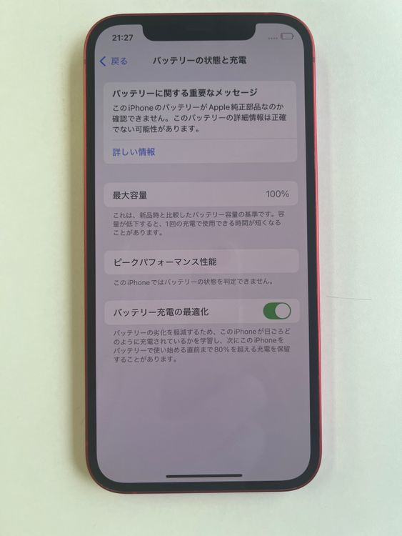 ムスビー｜美品 iPhone 12 128GB レッド バッテリー100% MGHW3J