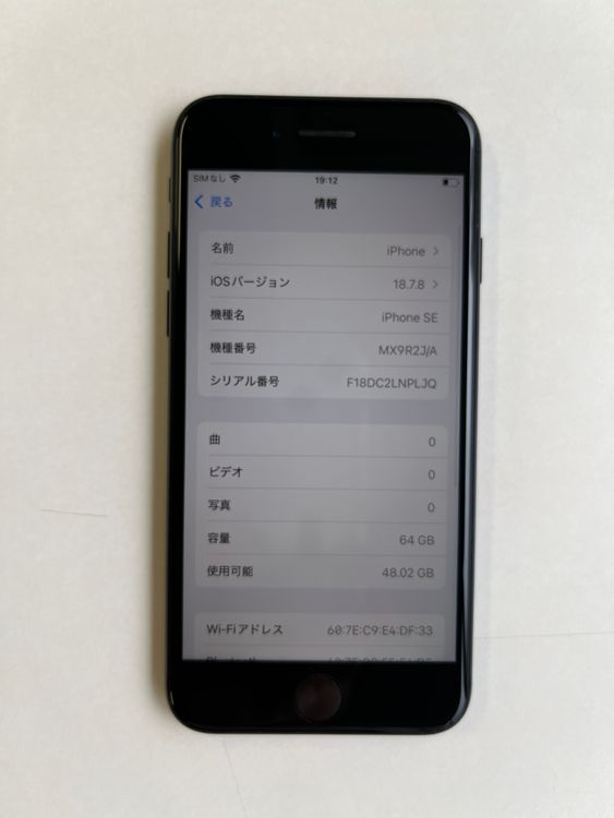 ���� iPhone SE (��2����) 64GB �֥�å� �Хåƥ꡼81% - 1826