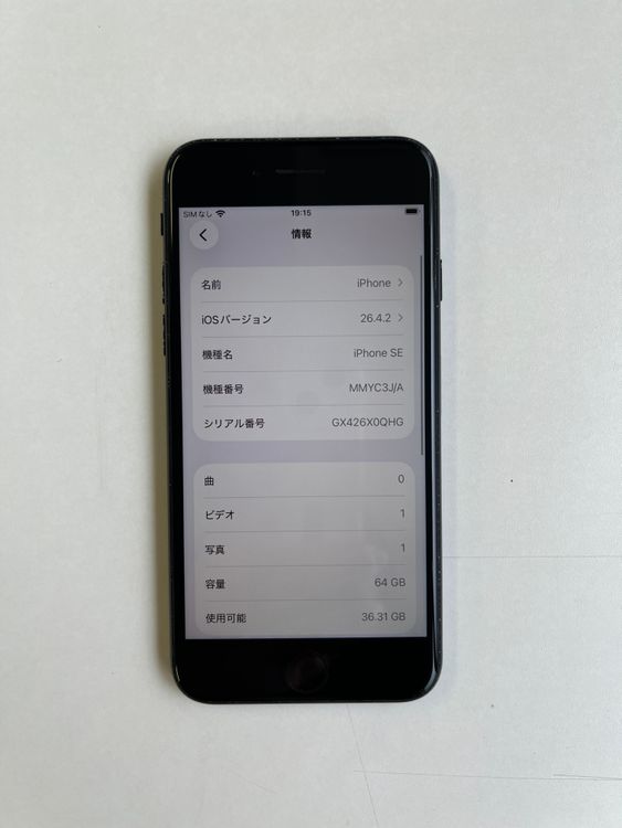 iPhone SE 第3世代 64GB バッテリー97% 美品 ムスビー｜美品 iPhone SE (第3世代) 64GB ミッドナイト バッテリー97