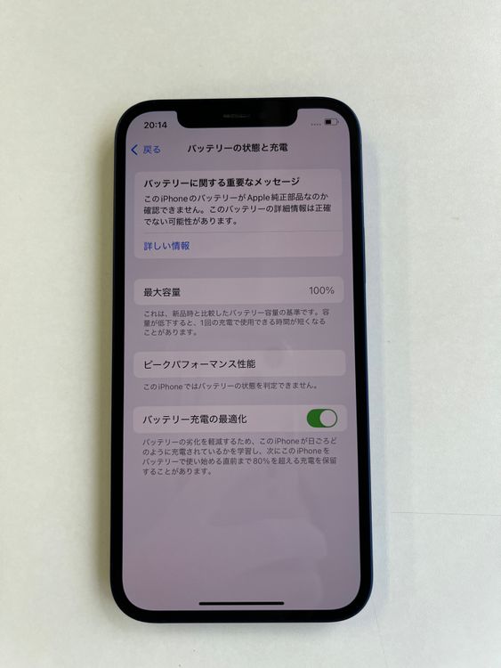  iPhone 12 256GB ֥롼 Хåƥ꡼100% MGJ33J/A - 9767