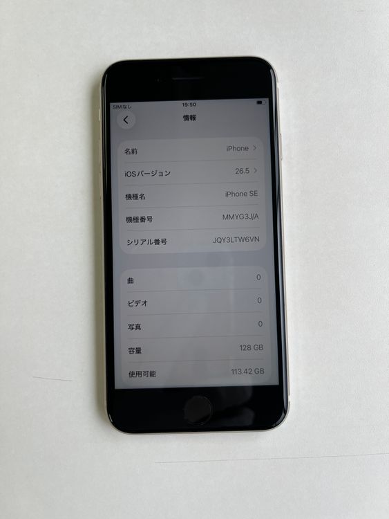 ���� iPhone SE (��3����) 128GB �������饤�� �Хåƥ꡼87% - 2468