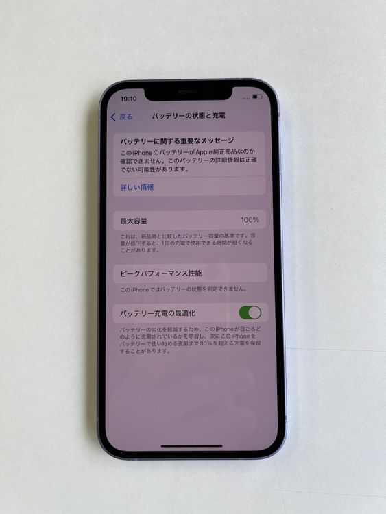  iPhone 12 64GB ѡץ Хåƥ꡼100% MJNH3J/A - 347214