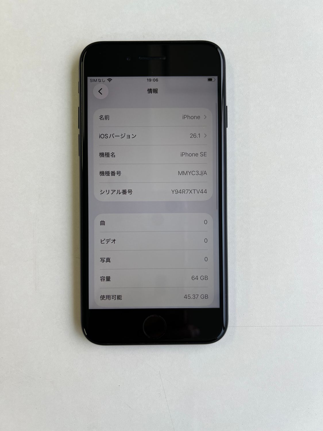 ムスビー｜美品 iPhone SE (第3世代) 64GB ミッドナイト バッテリー91