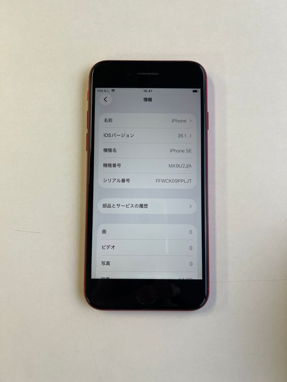 ���� iPhone SE2 64GB ��å� �Хåƥ꡼79% MX9U2J/A - 2052