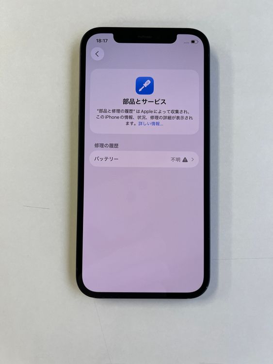  iPhone 12 128GB ֥å Хåƥ꡼100% MGHU3J/A - 4848