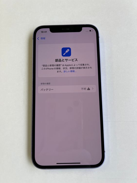  iPhone 12 64GB ѡץ Хåƥ꡼100% MJNH3J/A - 668229