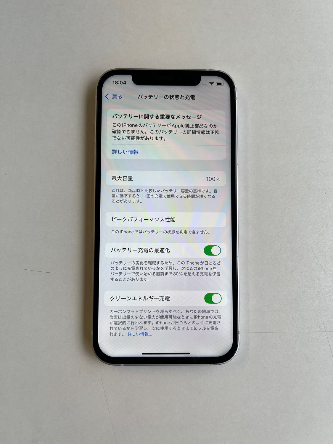 Apple iPhone 12 ブラック 128GB（バッテリー非純正部品） 【公式通販】