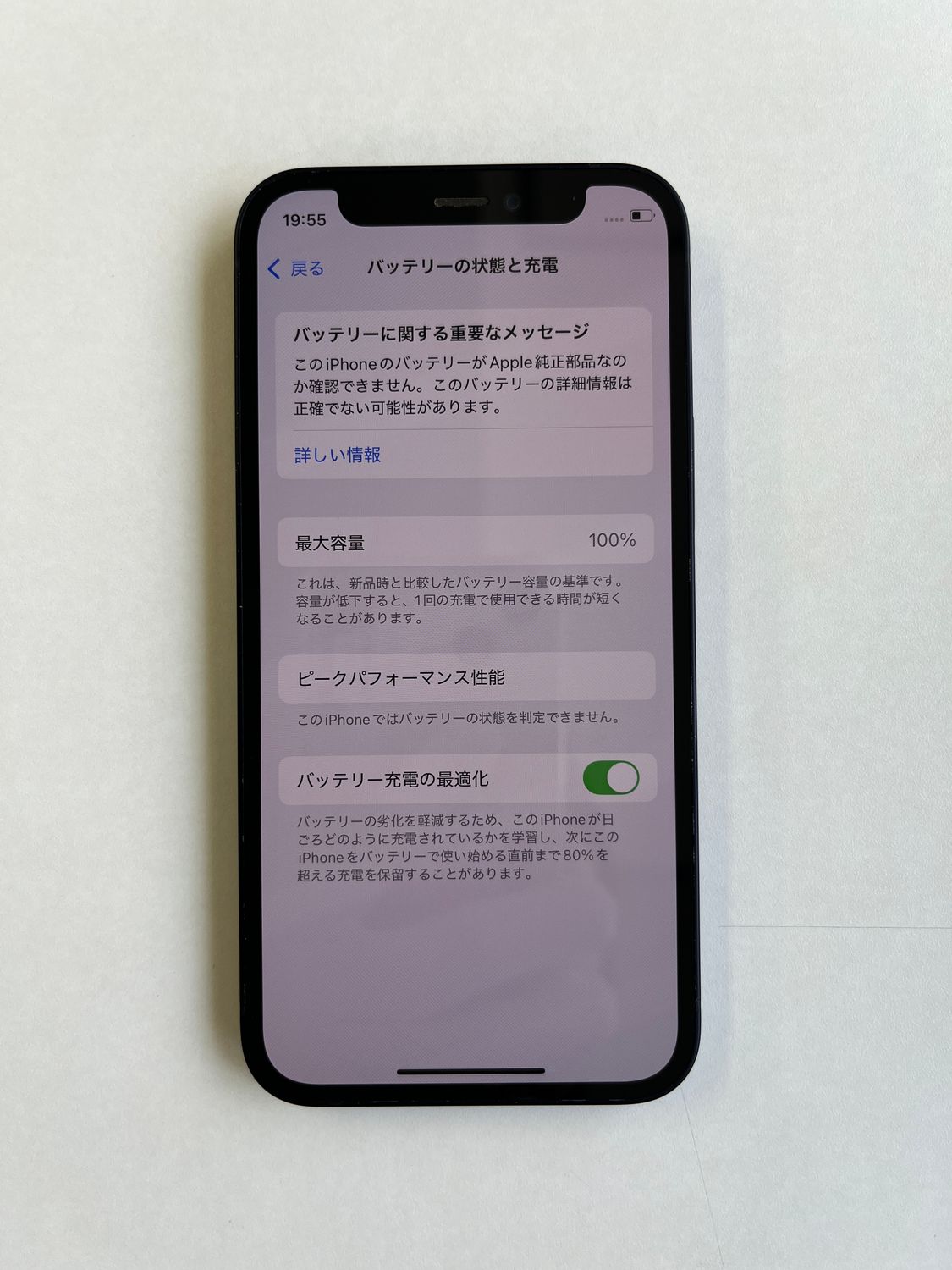Apple iPhone 12mini 128GB 最大バッテリー容量100% ムスビー｜美品 iPhone 12 mini 128GB ブラック バッテリー100