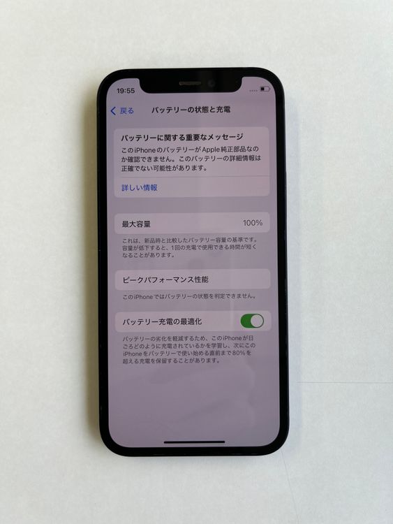 iPhone 12 mini 128GB ブラック バッテリー100％ ムスビー｜美品 iPhone 12 mini 128GB ブラック バッテリー100