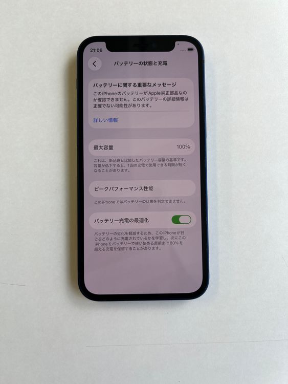 ���� iPhone 12 mini 64GB �֥롼 �Хåƥ꡼100% - 1054