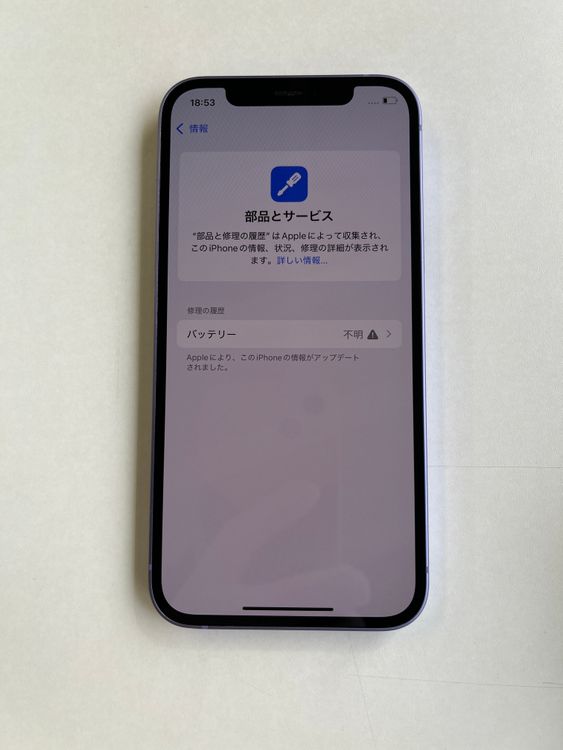  iPhone 12 128GB ѡץ Хåƥ꡼100% MJNJ3J/A - 6364