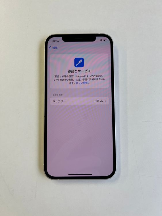  iPhone 12 128GB ۥ磻 Хåƥ꡼100% MGHV3J/A - 4790