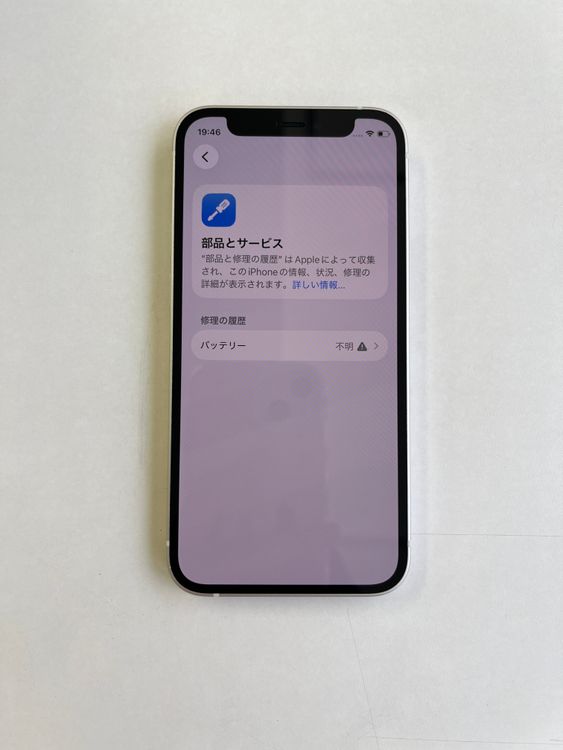 ���� iPhone 12 mini 64GB �ۥ磻�� �Хåƥ꡼100% - 0107
