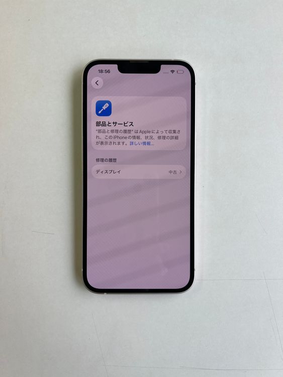 ���� iPhone 13 128GB �������饤�� �Хåƥ꡼85% MLND3J/A - 0509