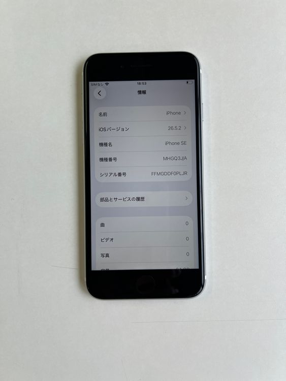 ���� iPhone SE (��2����) 64GB �ۥ磻�� �Хåƥ꡼82% - 2967
