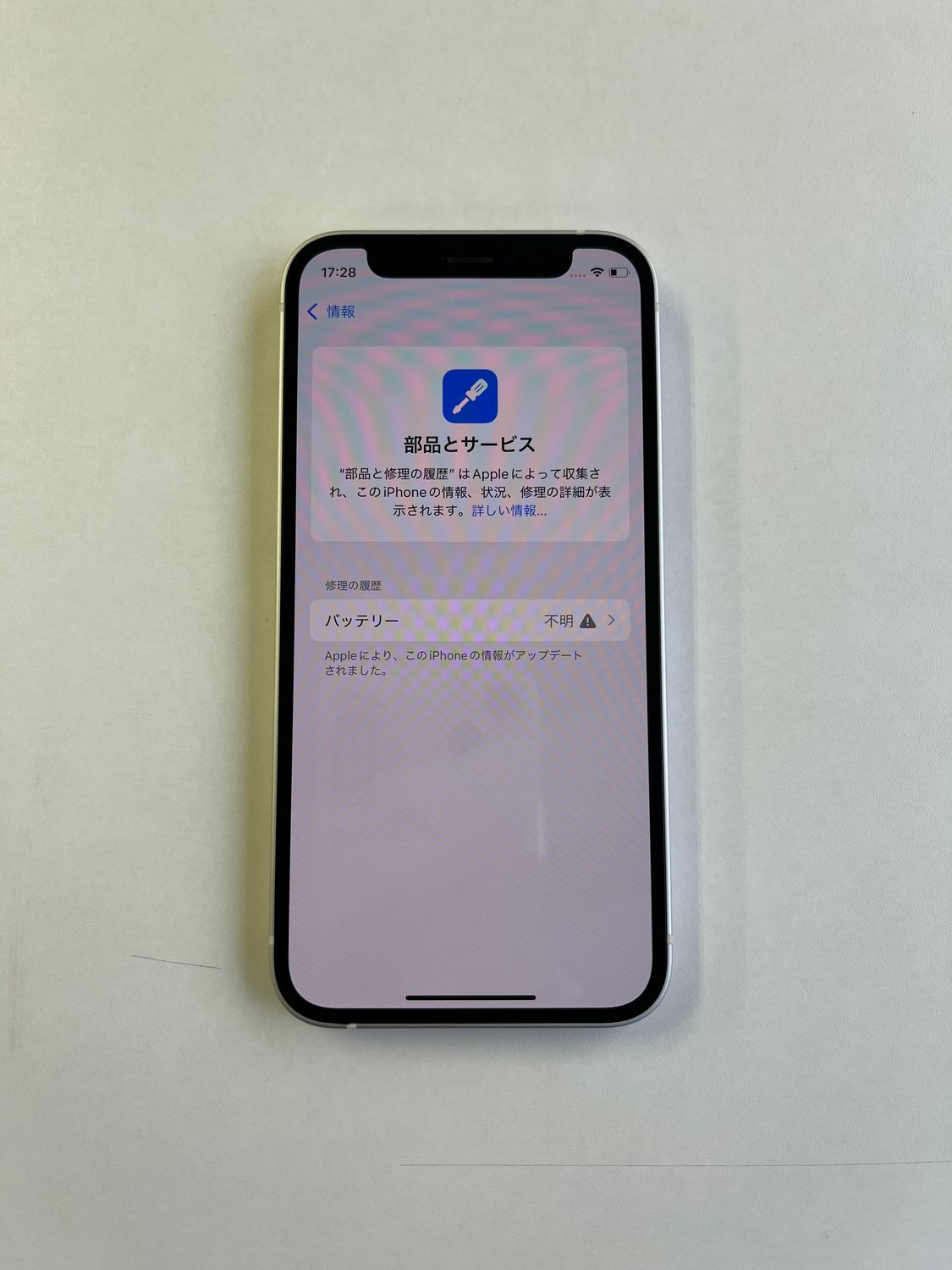 ムスビー｜美品 iPhone 12 mini 128GB ホワイト バッテリー96% - 5818