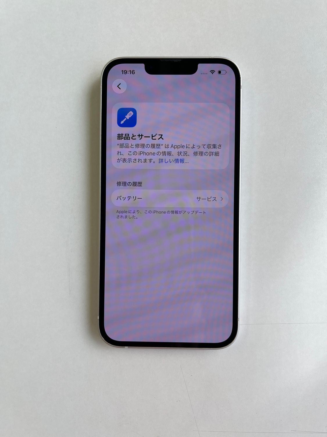 ムスビー｜美品 iPhone 13 128GB スターライト バッテリー79% MLND3J/A