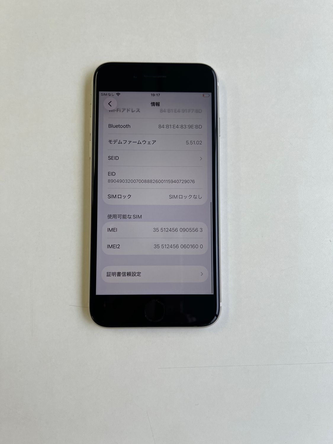 ムスビー｜美品 iPhone SE (第3世代) 128GB スターライト バッテリー82
