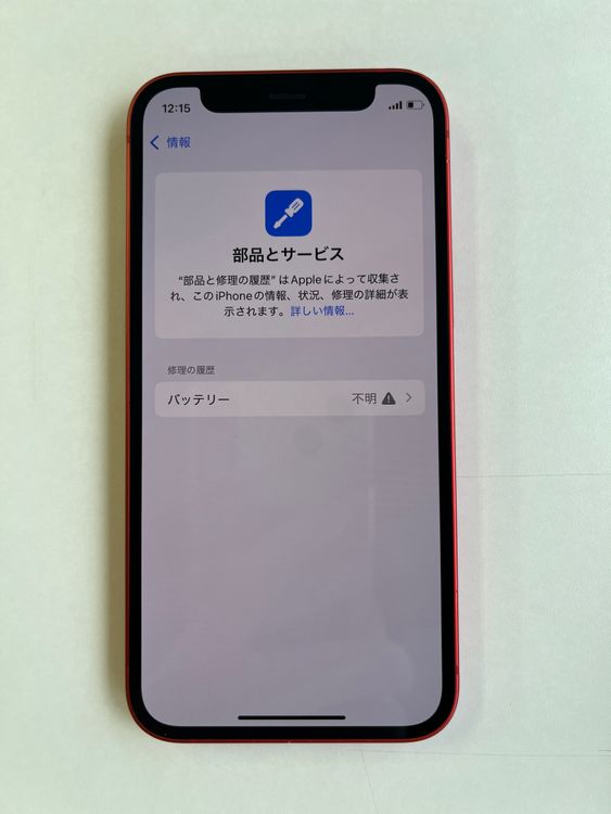  iPhone 12 mini 128GB RED Хåƥ꡼100% MGDN3J/A