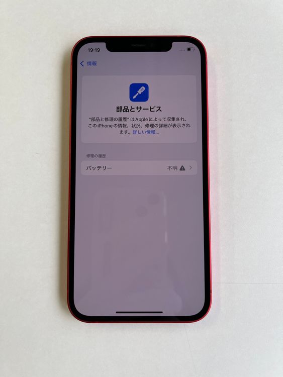  iPhone 12 128GB å Хåƥ꡼100% MGHW3J/A - 6353