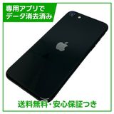 【バッテリー84%】iPhone SE(第2世代)64GB ブラック SIMフリー ソフトバンク版