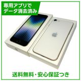 iPhone SE(第3世代)128GB スターライト SIMフリー ソフトバンク版