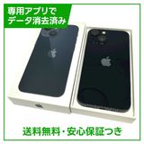 【バッテリー90%】iPhone 13mini 128GB ミッドナイト SIMフリー au版