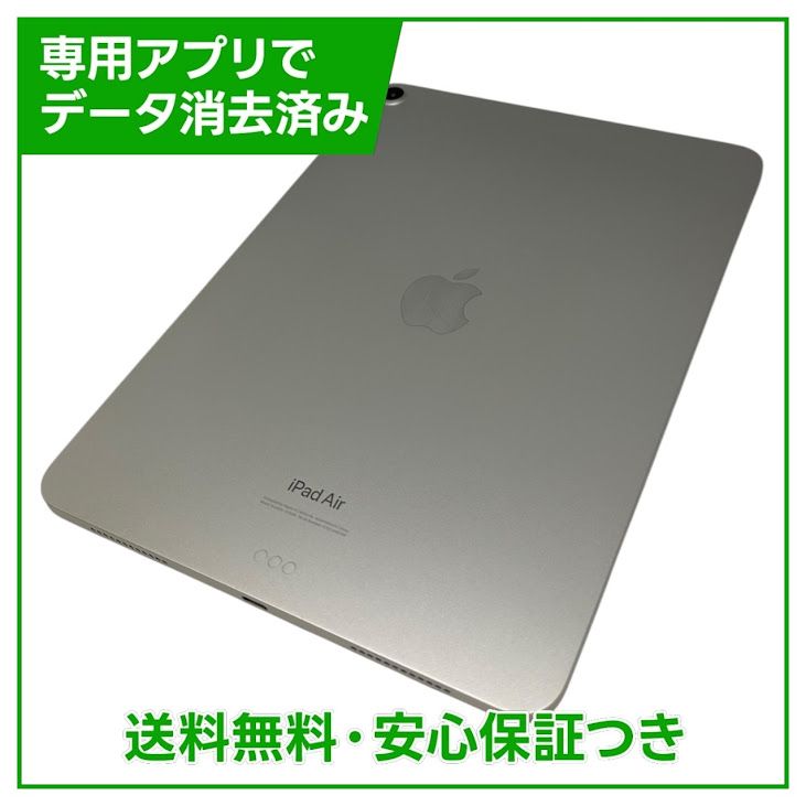 ムスビー｜【バッテリー85%】iPadAir 5 Wi－Fi 64GB スターライト 