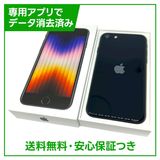 【バッテリー98%】iPhone SE(第3世代)64GB ミッドナイト SIMフリー au版