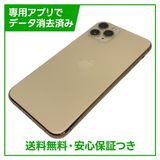 【バッテリー88%】iPhone 11 Pro 64GB ゴールド SIMフリー ソフトバンク版