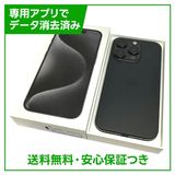 【バッテリー87%】iPhone 15Pro 128GB ブラックチタニウム ソフトバンク版